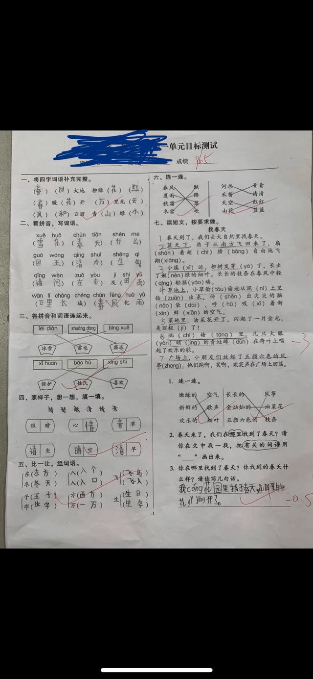 語文96.5還是全班