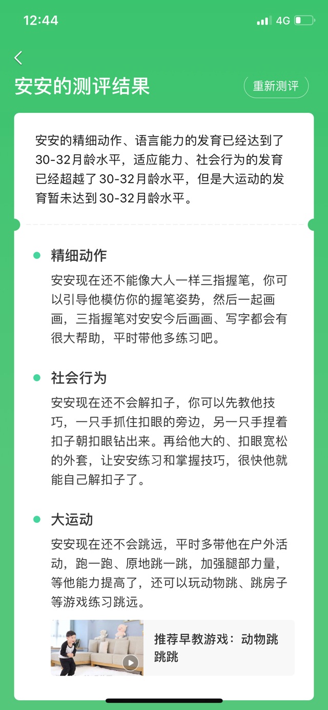 成長記錄---兩歲