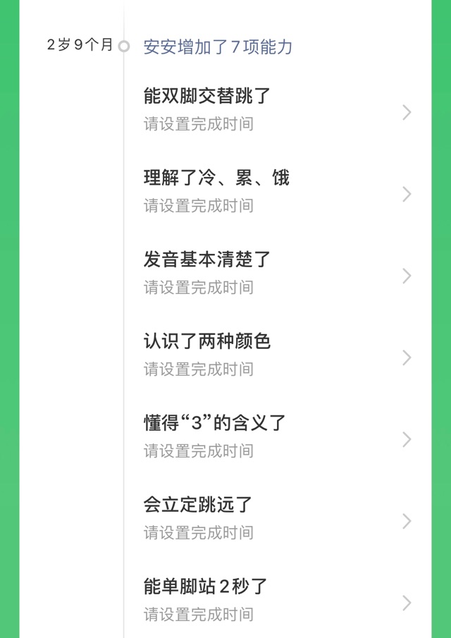 成長記錄---兩歲