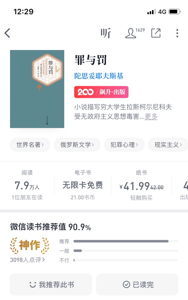 讀書記錄