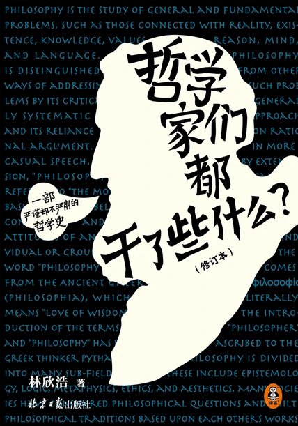 讀書記錄---《哲