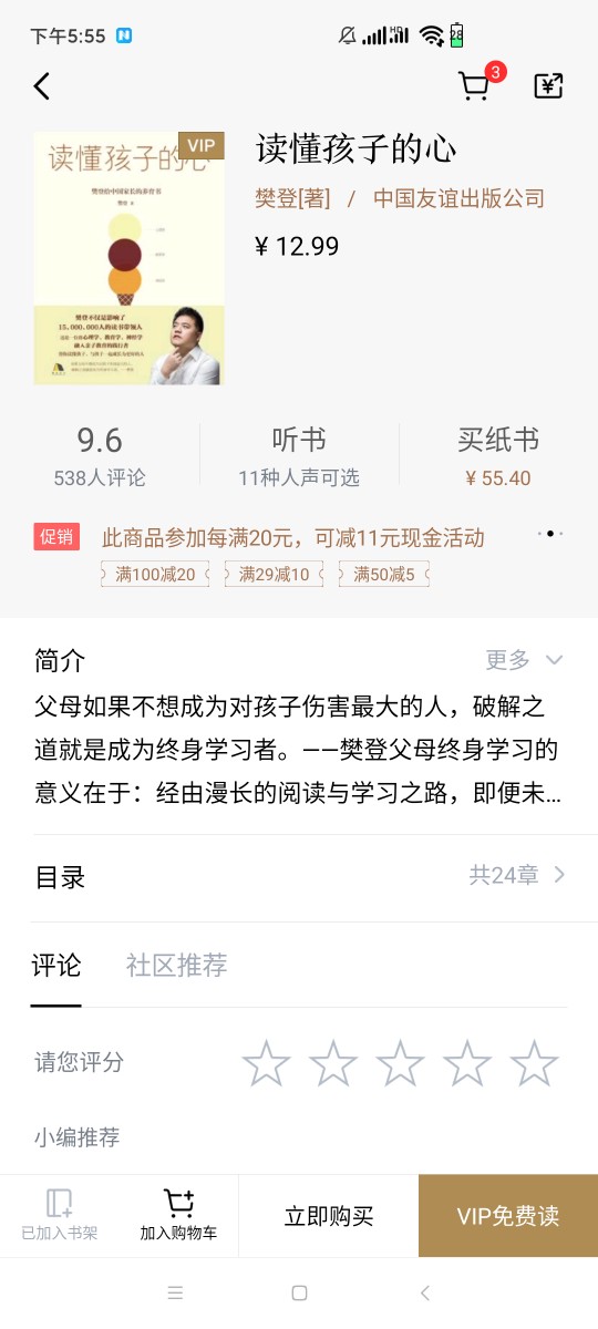 看到別的家長發(fā)本