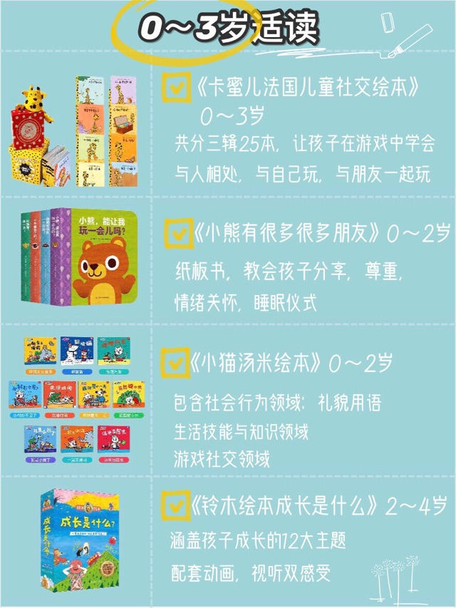 18套適合0至6歲孩