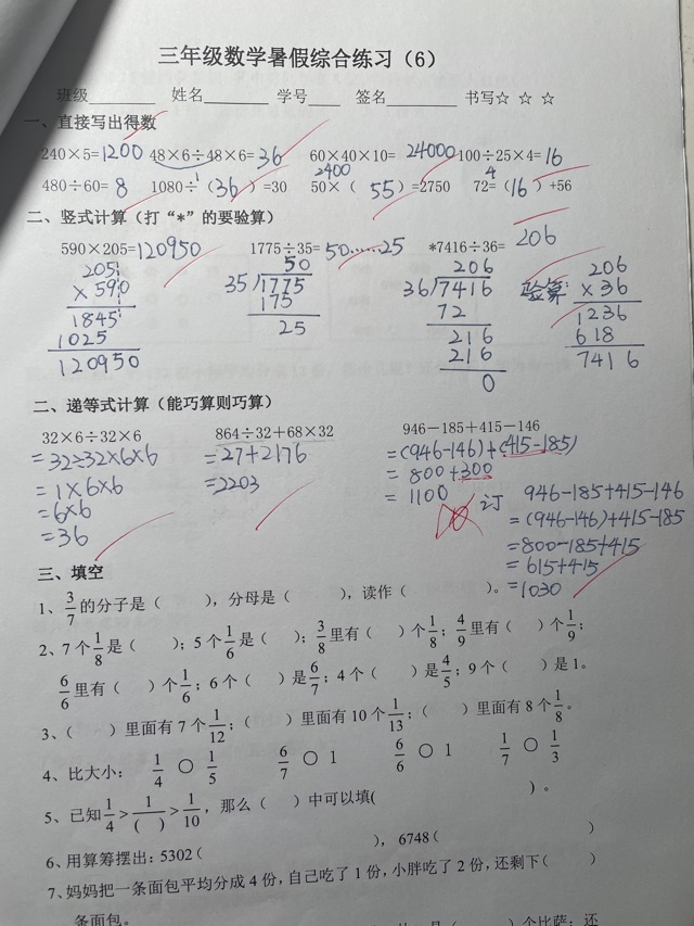 流水賬