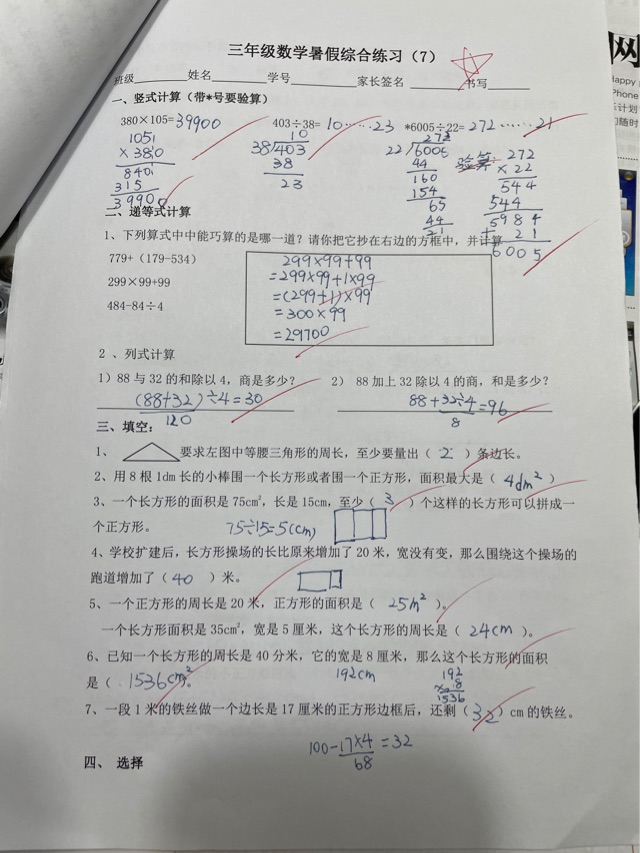 流水賬