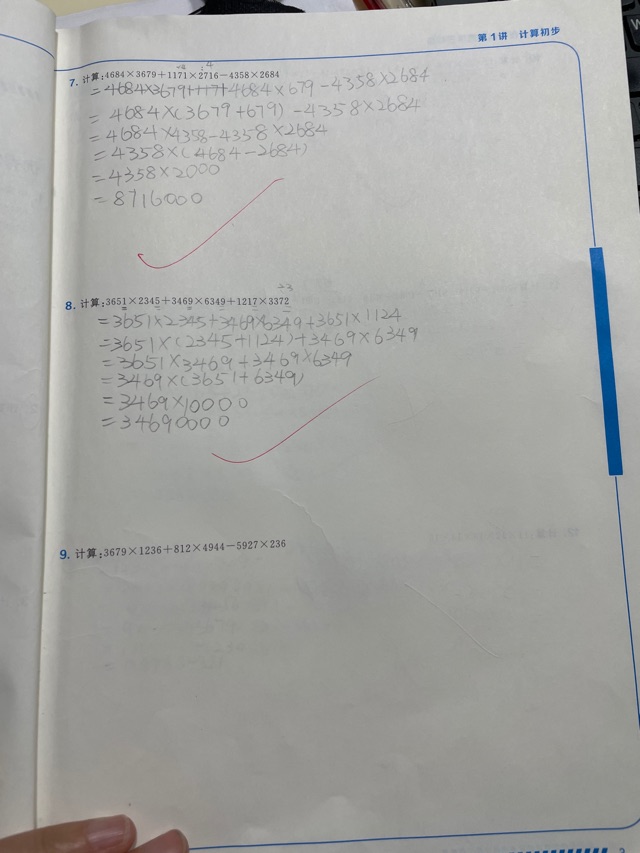 流水賬