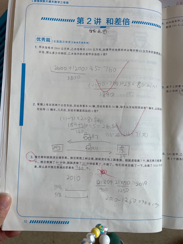 流水賬
