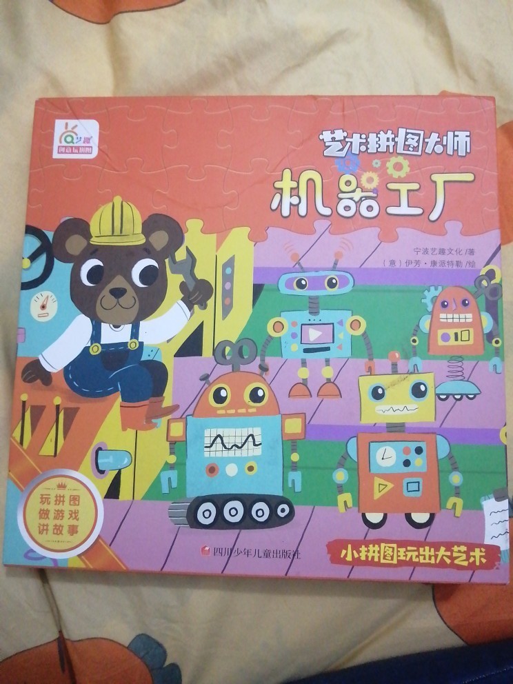 兒子的拼圖之路（