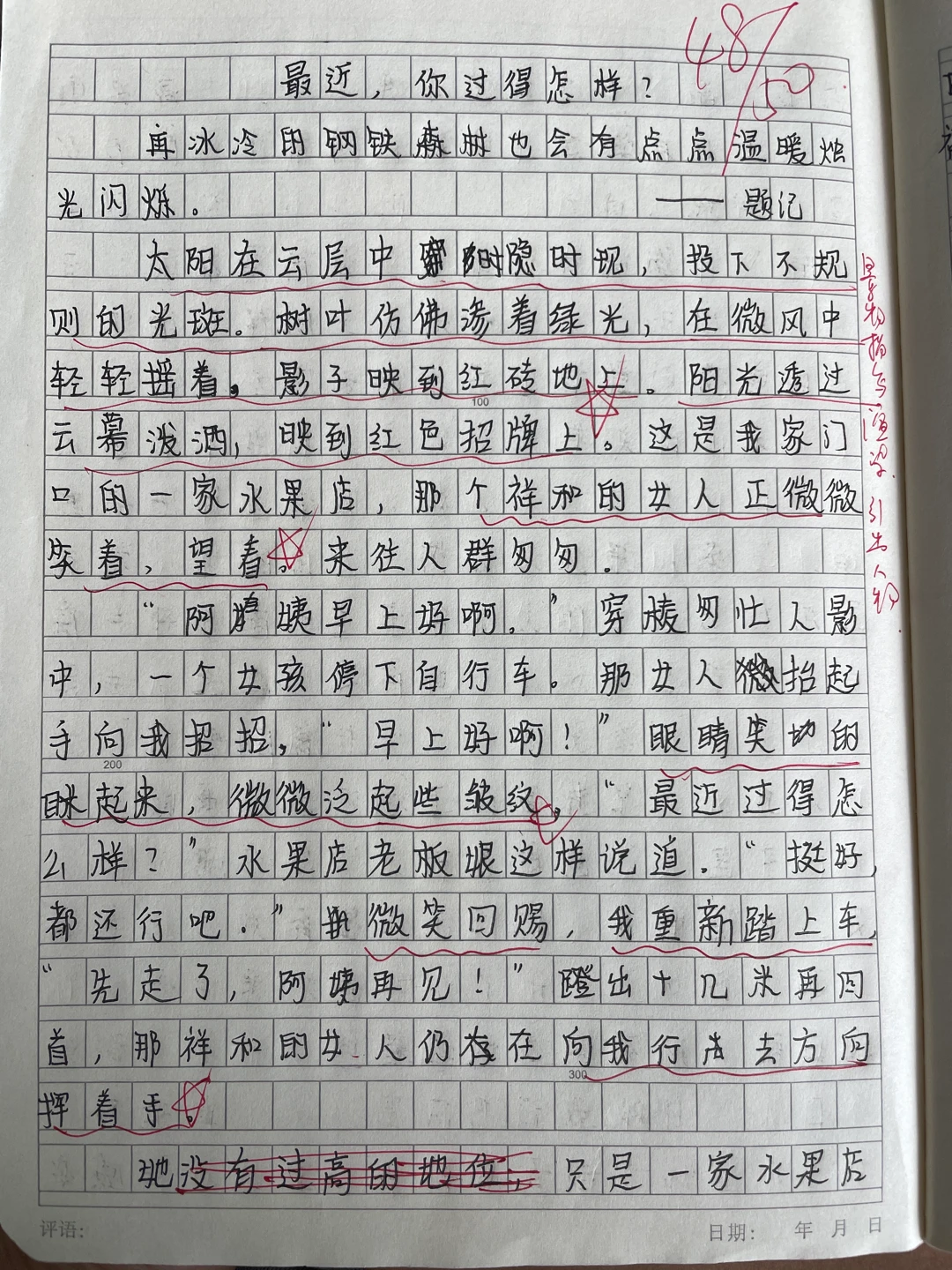 作文小記-《最近
