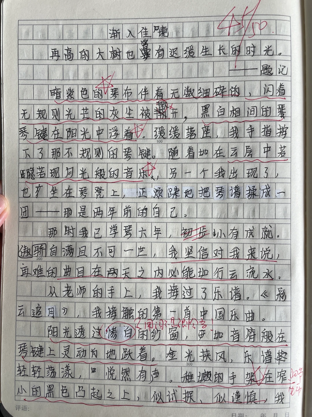 作文小記-《漸入