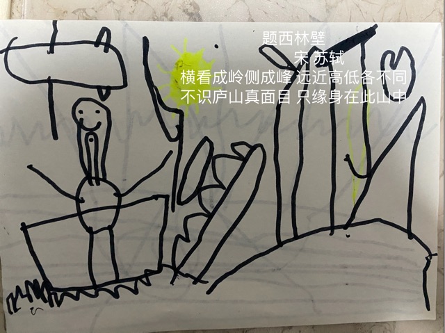古詩《題西林壁》