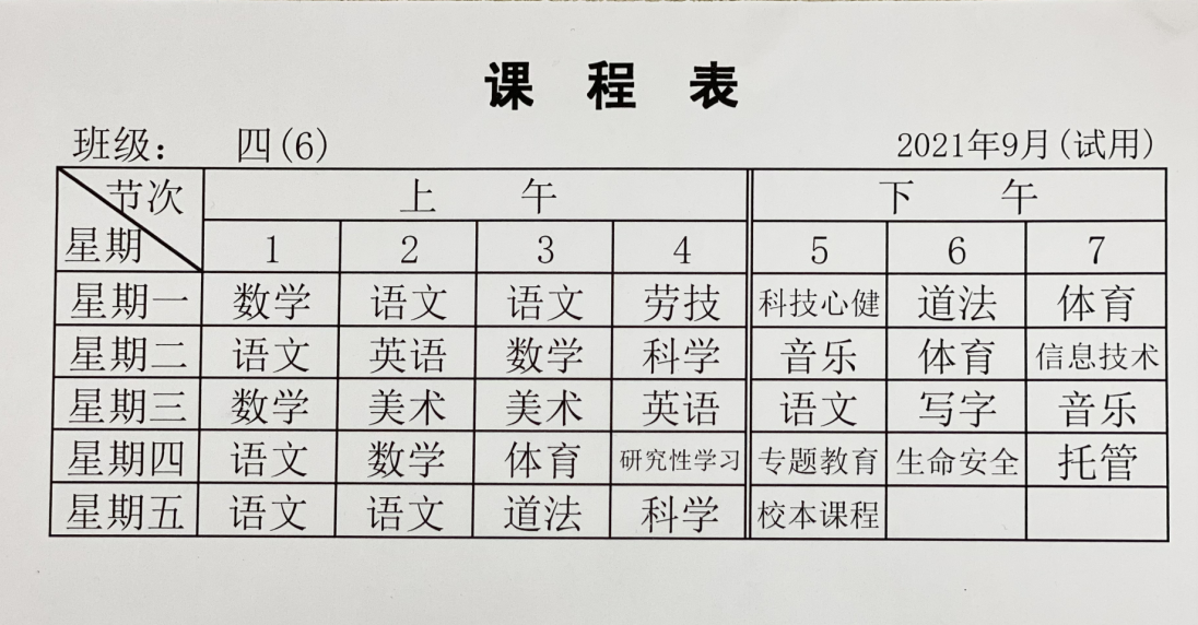 雙減后的學(xué)習(xí)日常