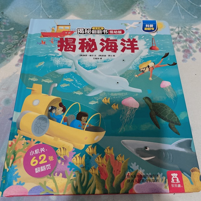 《樂樂趣揭秘翻翻