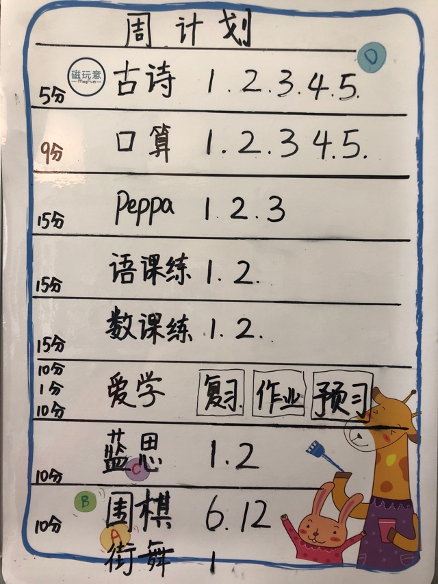 10-22日周計劃