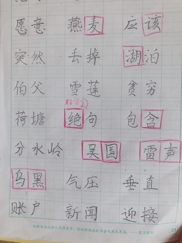 二年級(jí)上學(xué)期，我