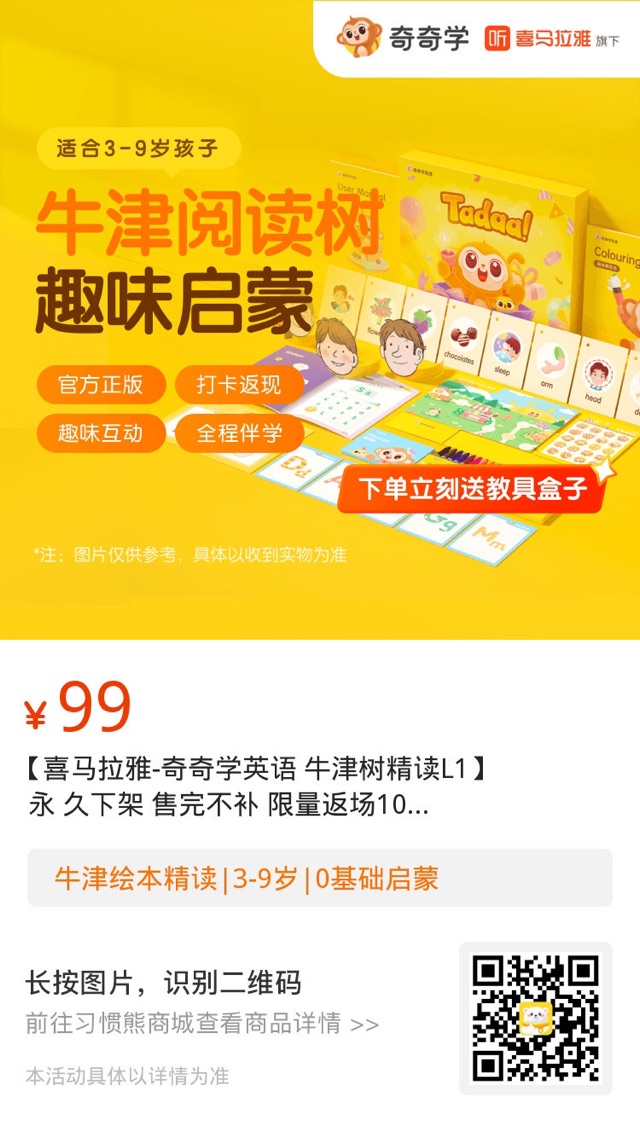 奇奇学英语 牛津