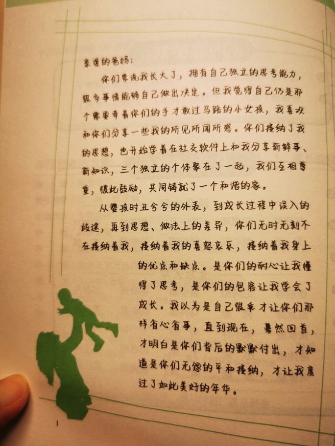 和孩子一起悦读的