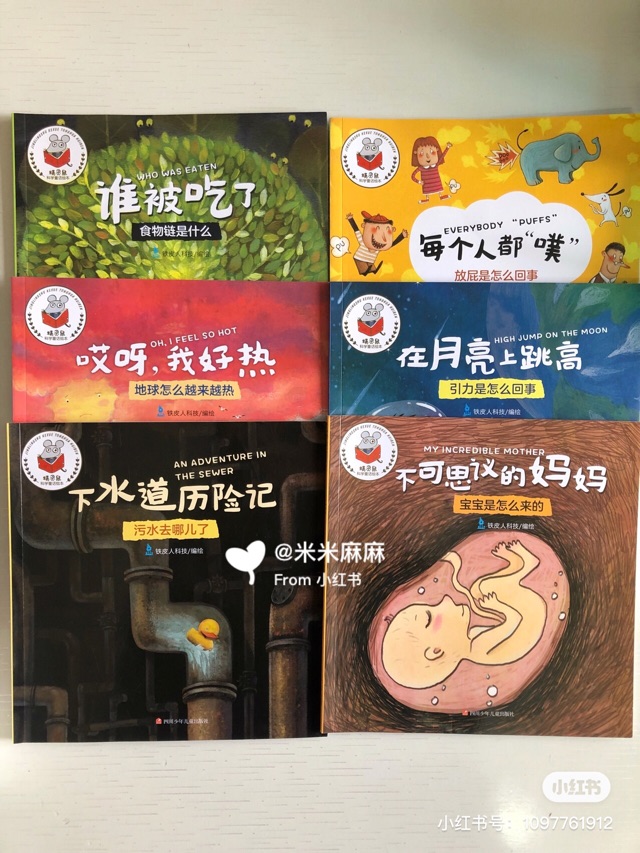 鼠精靈科學(xué)童話繪