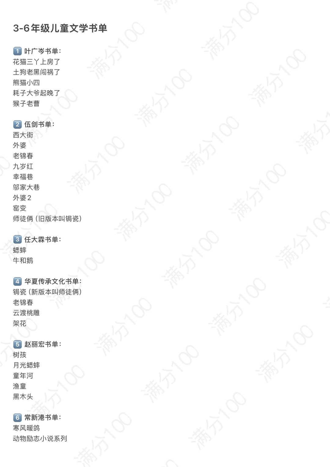 3-6年级儿童文学