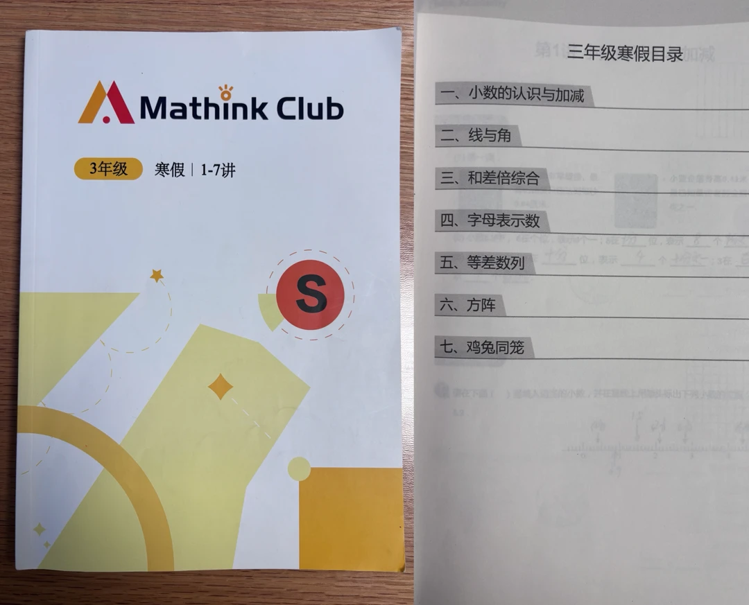 学而思S班·寒假