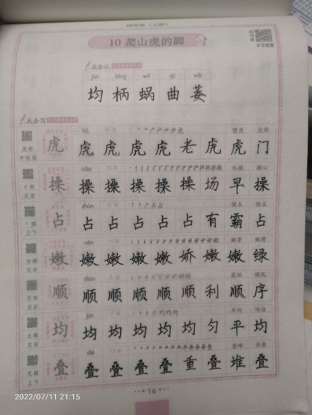 三升四暑假 第11