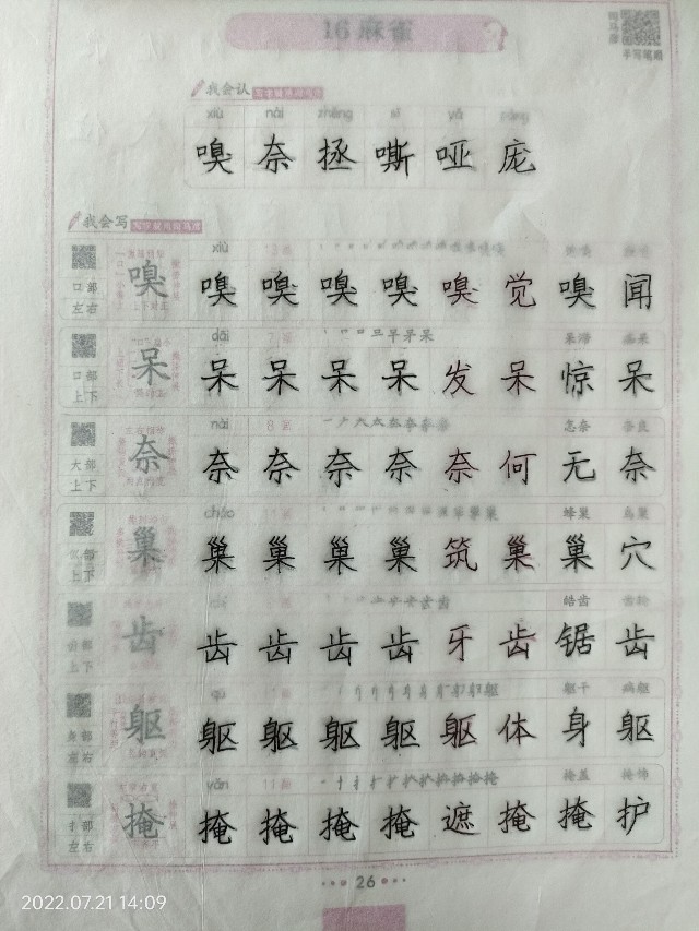 三升四暑假 第21