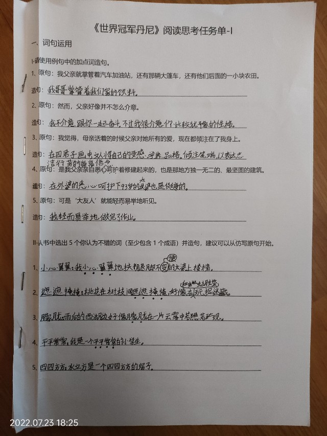 三升四暑假 第23