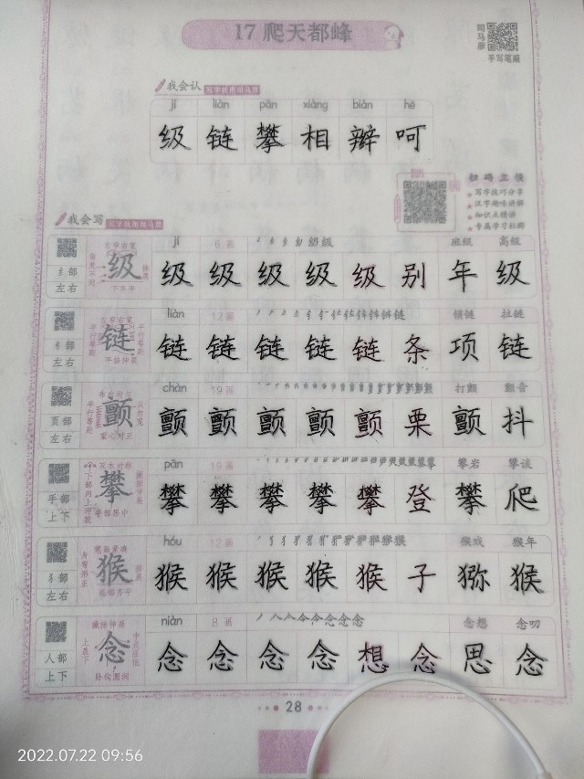 三升四暑假 第22