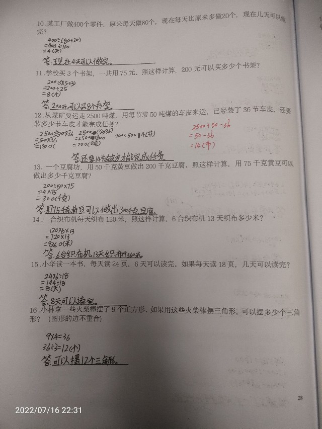 三升四暑假 第16