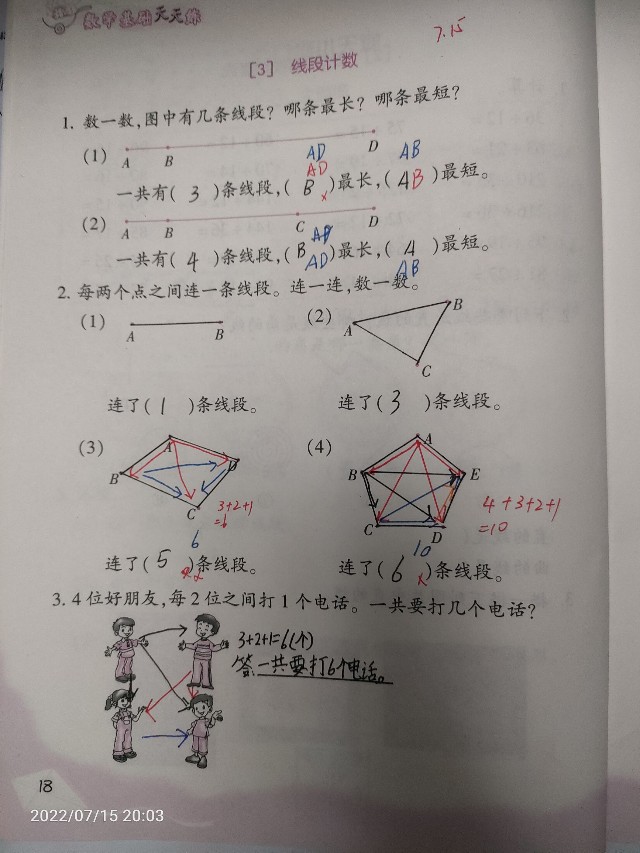 三升四暑假 第15