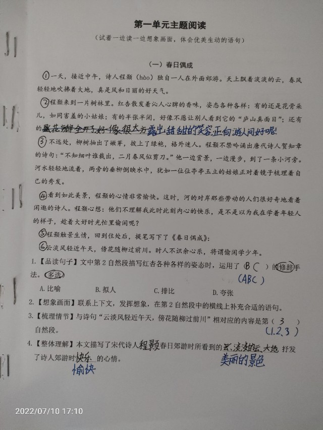 三升四暑假 第10
