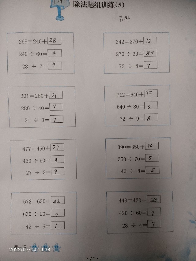 三升四暑假 第14