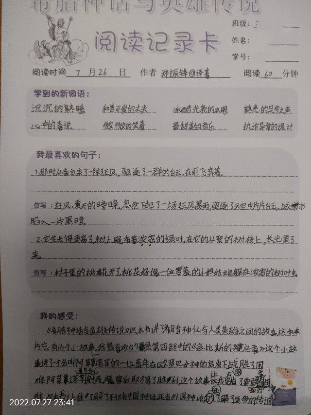 三升四暑假 第26