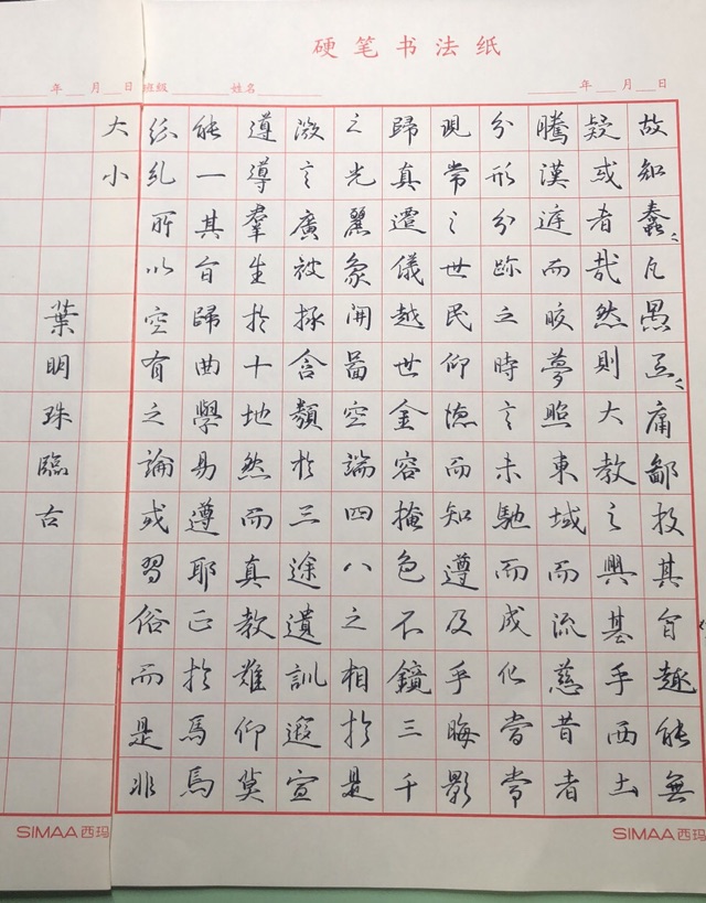 記十歲小娃寫行書