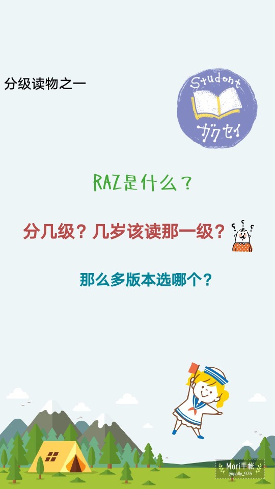 RAZ分級讀物