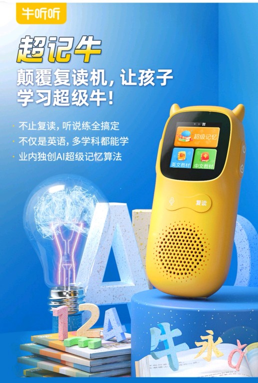 超記牛