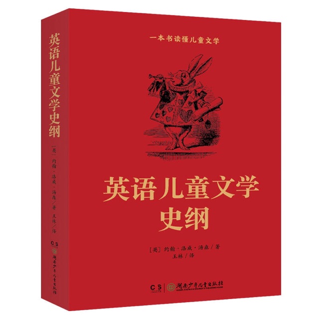 《英語兒童文學史