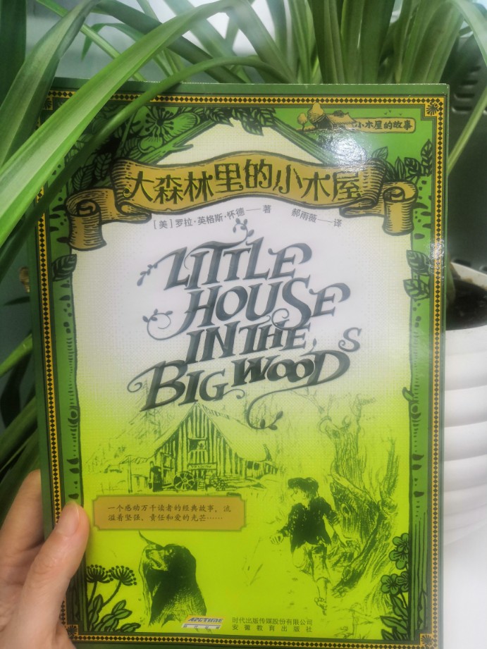 春天讀《大森林里