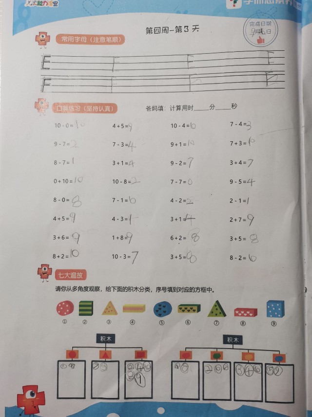 滴9.26我們的學(xué)習(xí)