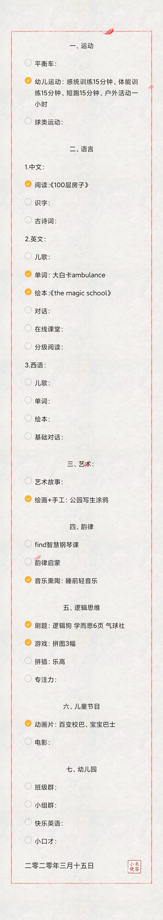 成长记录20200315
