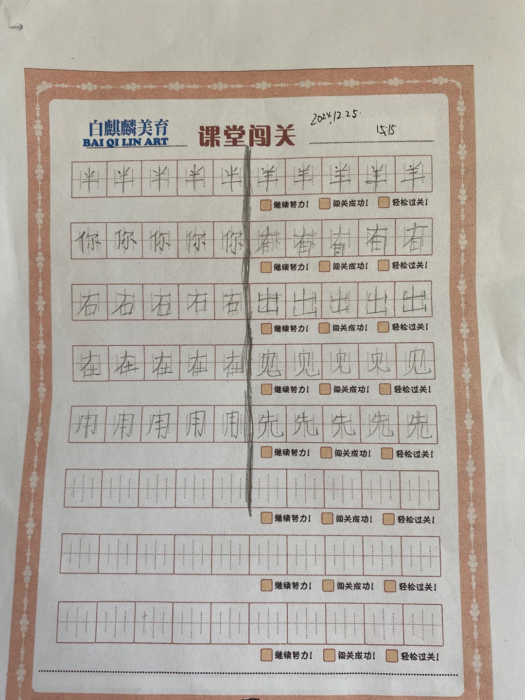 去焦虑贴：写字慢
