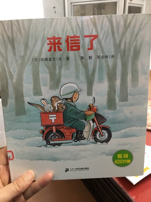 繪本《來(lái)信了》