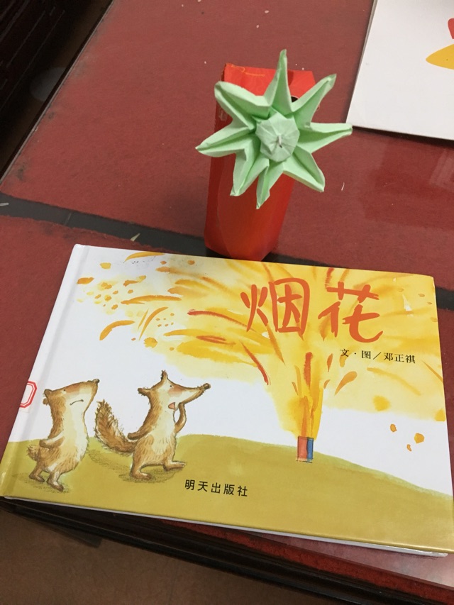 繪本《煙花》