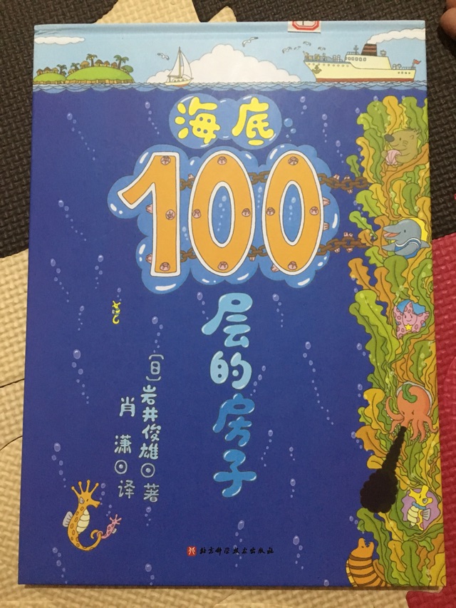 繪本《海底100層