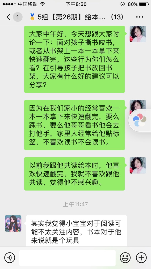 討論如何看待孩子