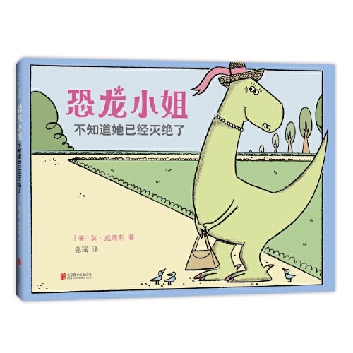 繪本《恐龍小姐不