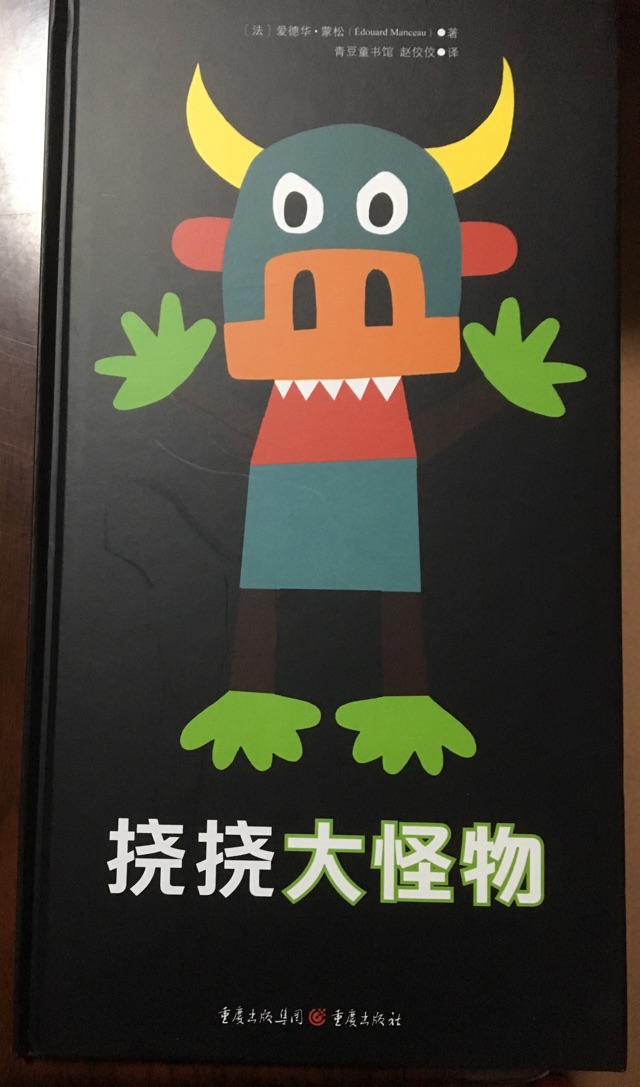 繪本《撓撓大怪物