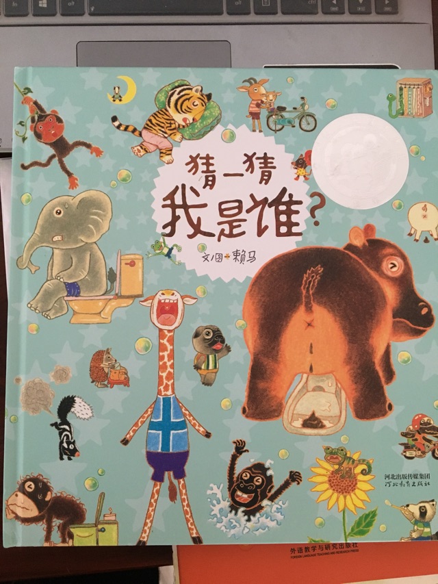 賴馬《猜一猜我是