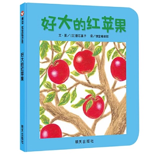 繪本《好大的紅蘋