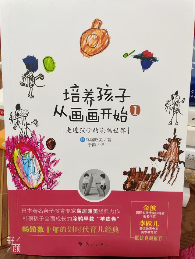一本讓我在育兒和